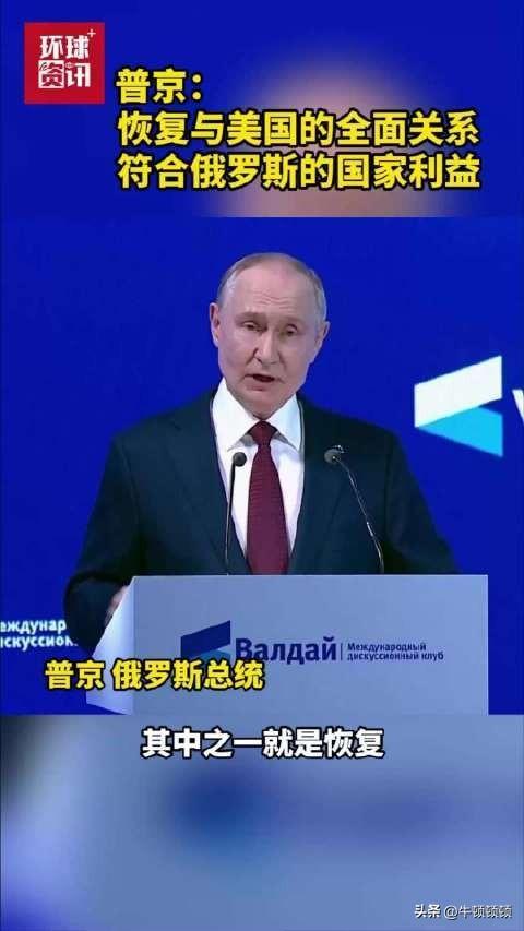 普京为何主动破局对美国示好