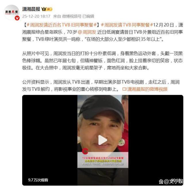 周润发请近百名TVB旧同事聚餐