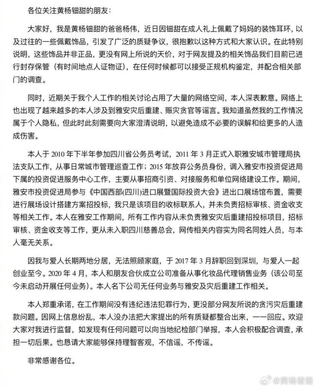 女星父亲否认贪污重建款 原单位回应