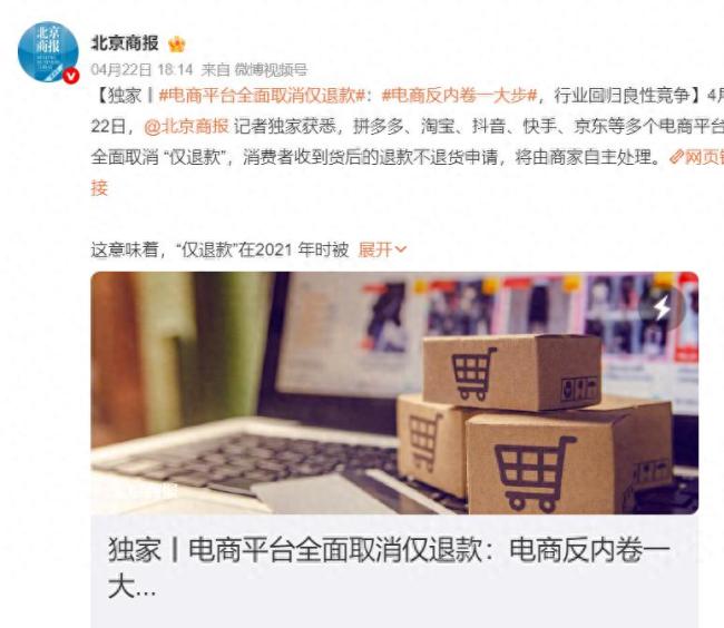 取消“仅退款”但信任不能后退,健康的商业生态从来不是零和博弈