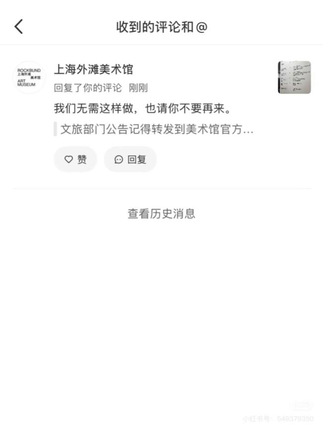 外滩美术馆就不当言论致歉