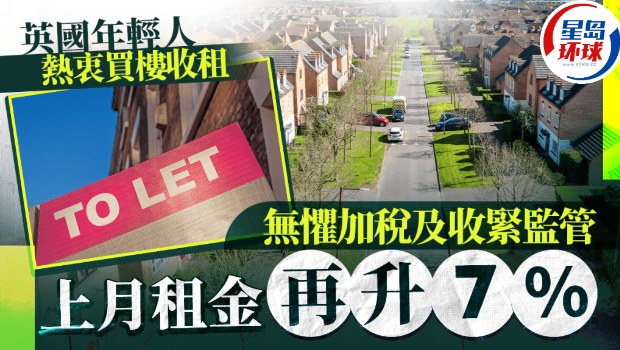 英国年轻人热衷买楼收租