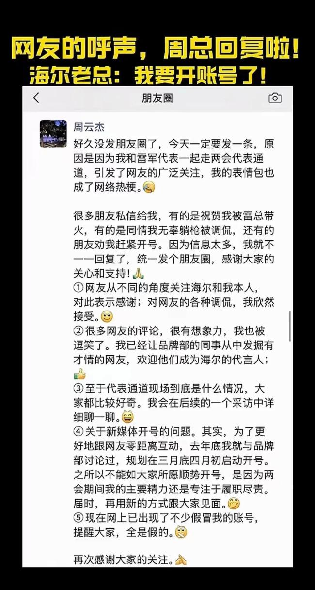 海尔老总回应撞脸结界兽 反差萌经济学引发热议