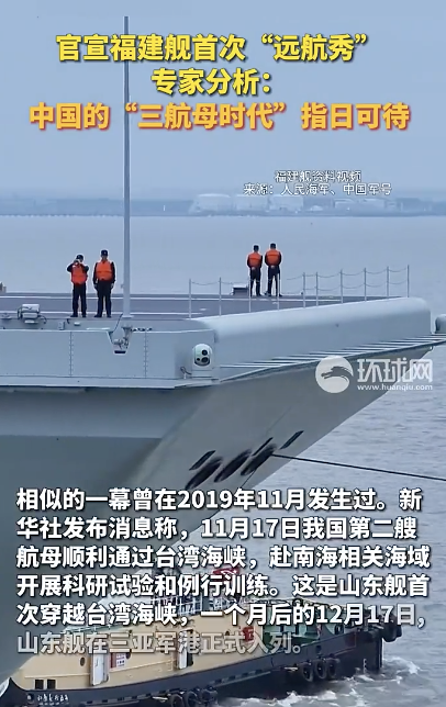 专家：中国“三航母时代”指日可待