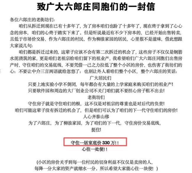 北京二手房市场现“保价联盟”：守住一居室底价330万元！
