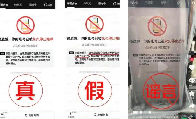 美团辟谣使用京东软件被封号