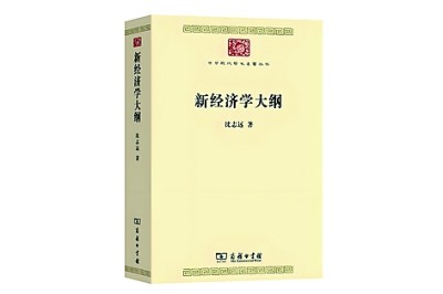 【这些文化名人的光明故事】沈志远:在“小小的周刊”上尽一份责任