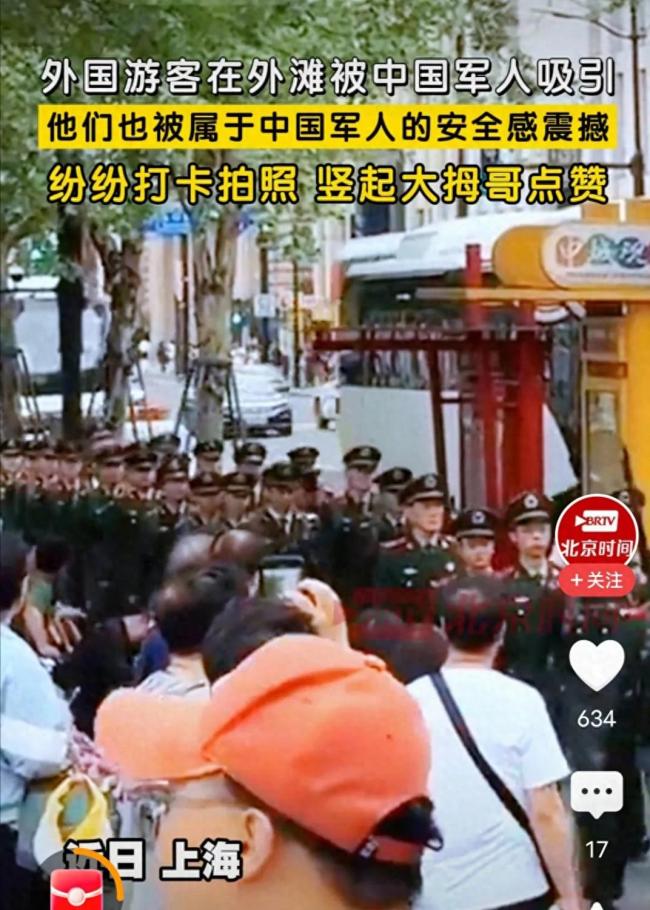 外国游客在外滩被中国军人吸引