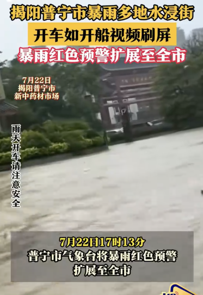 广东普宁暴雨多地水浸街 开车如开船