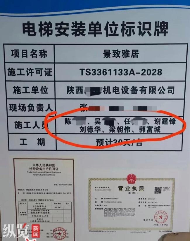 市监回应电梯施工人员名单现多位明星