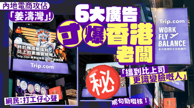 内地旅游电商广告现身“姜涛湾”