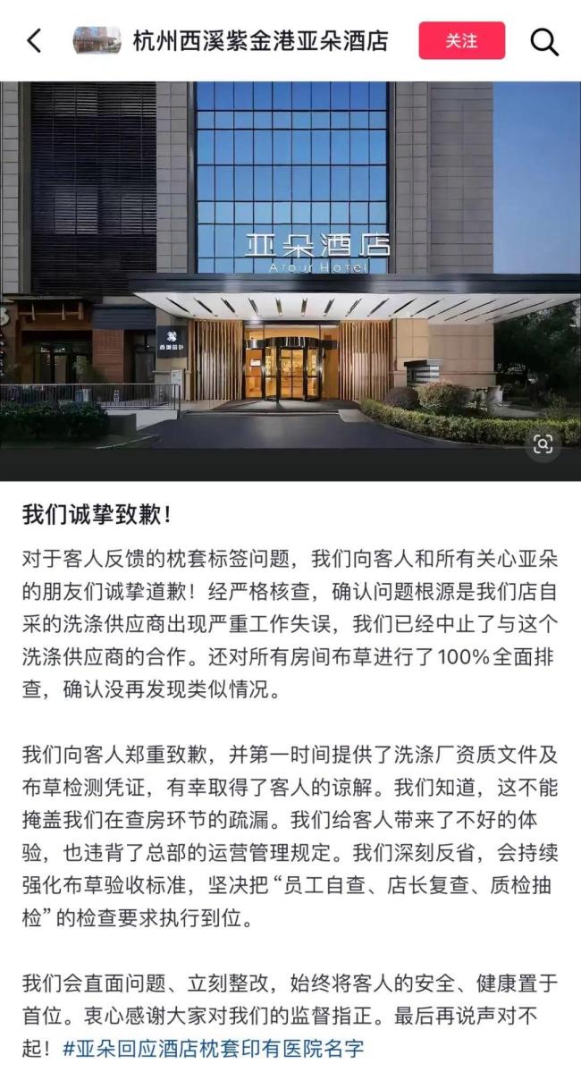 网友入住酒店发现“医院枕套” 酒店方致歉