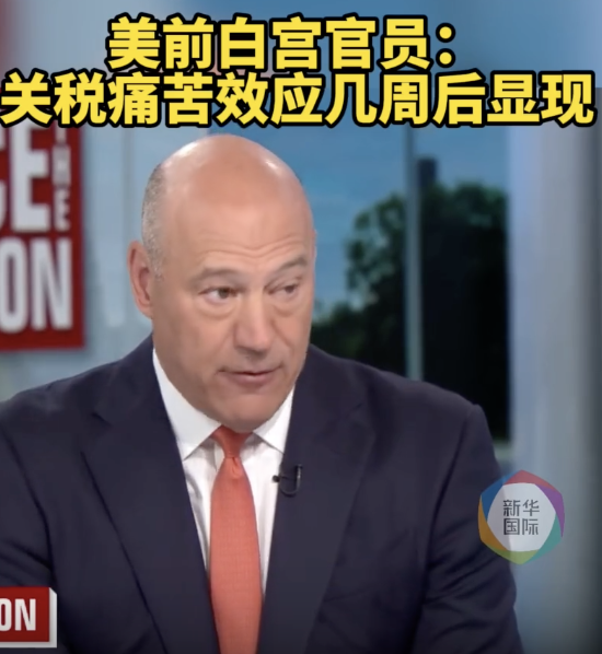 美前官员抨击特朗普政府关税政:痛苦效应几周后显现
