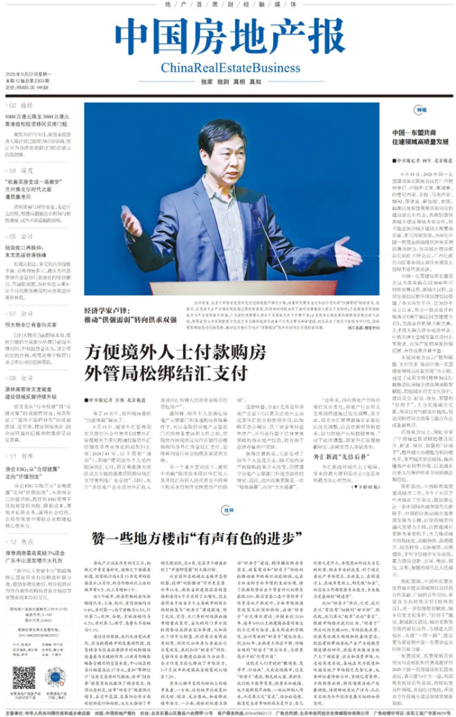中国房地产报社评：赞一些地方楼市“有声有色的进步”