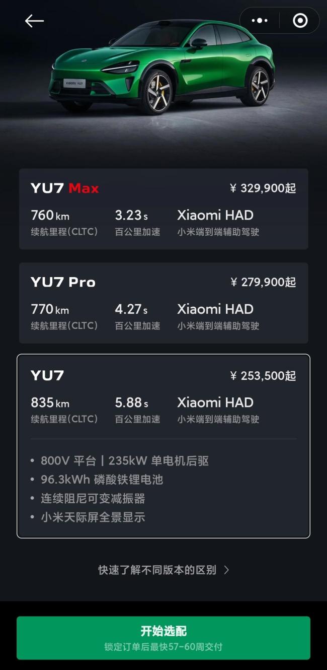 多家车企愿为YU7退订用户补定金