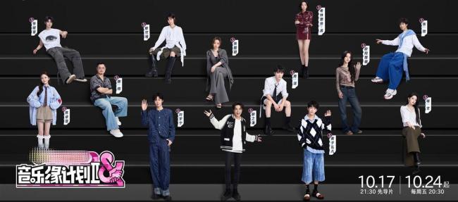 音乐缘计划2先导片