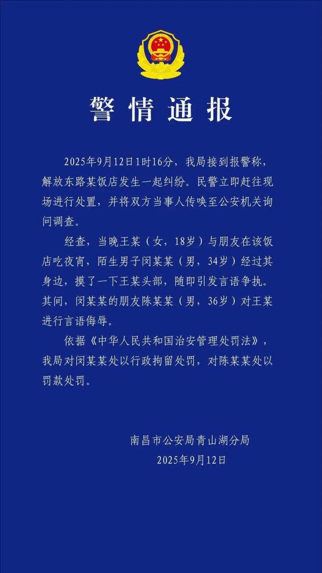 警方通报女子被陌生男子摸头辱骂