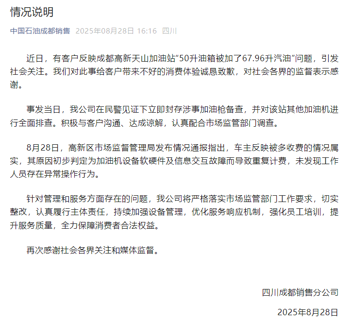 “中国石油成都销售”微信公众号截图