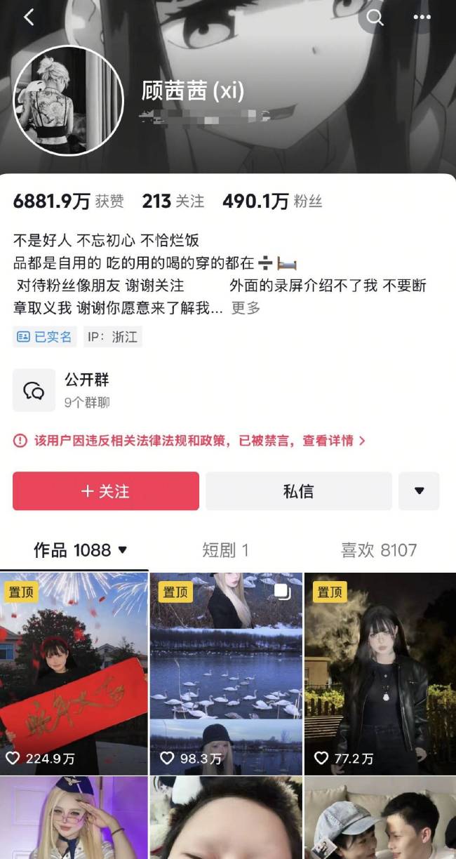 顾茜茜抖音账号被禁言 流量时代的自食恶果