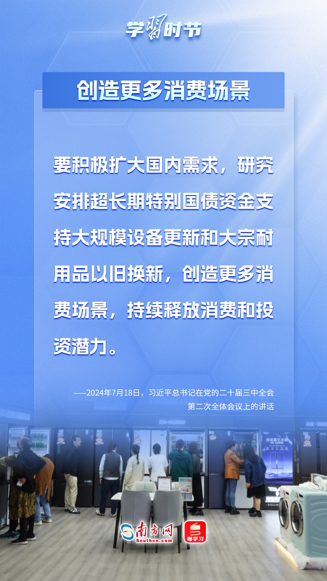 学习时节|如何提振消费拉动内需?总书记作出这些重要论述