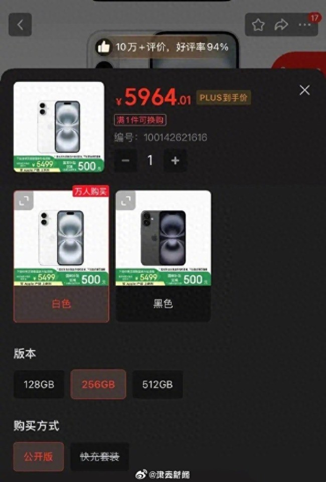 国补后iPhone16或全球最低价