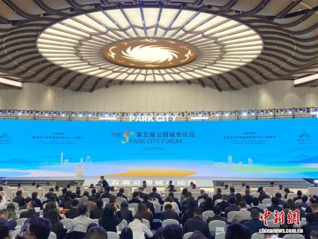 第五届公园城市论坛在蓉启幕