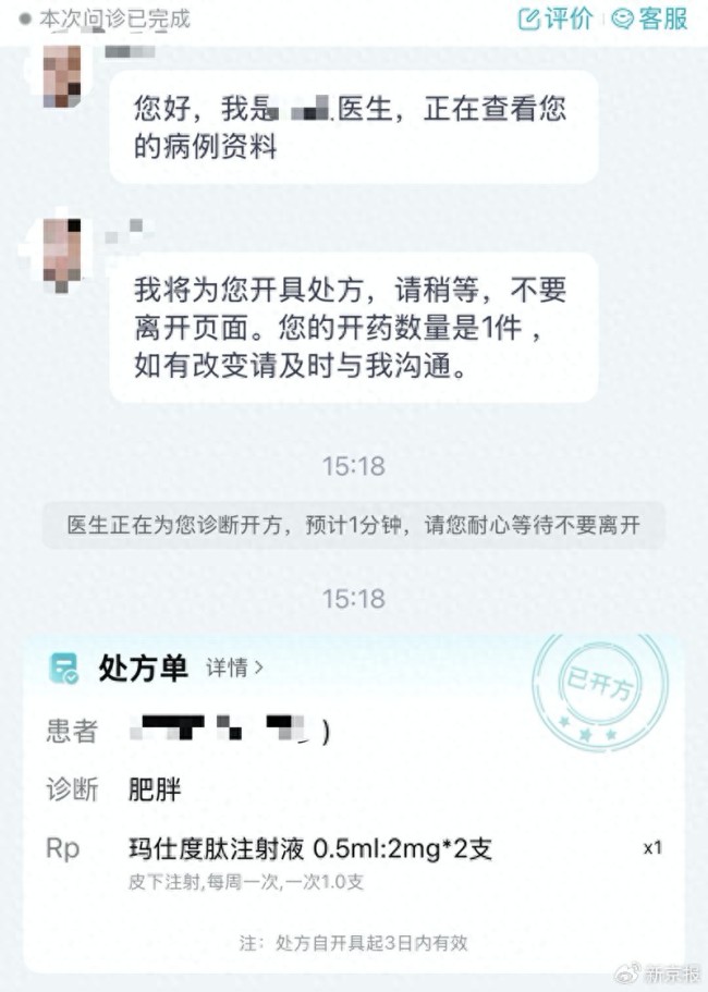失控的“减肥药”100斤女生滥用司美格鲁肽现酮症