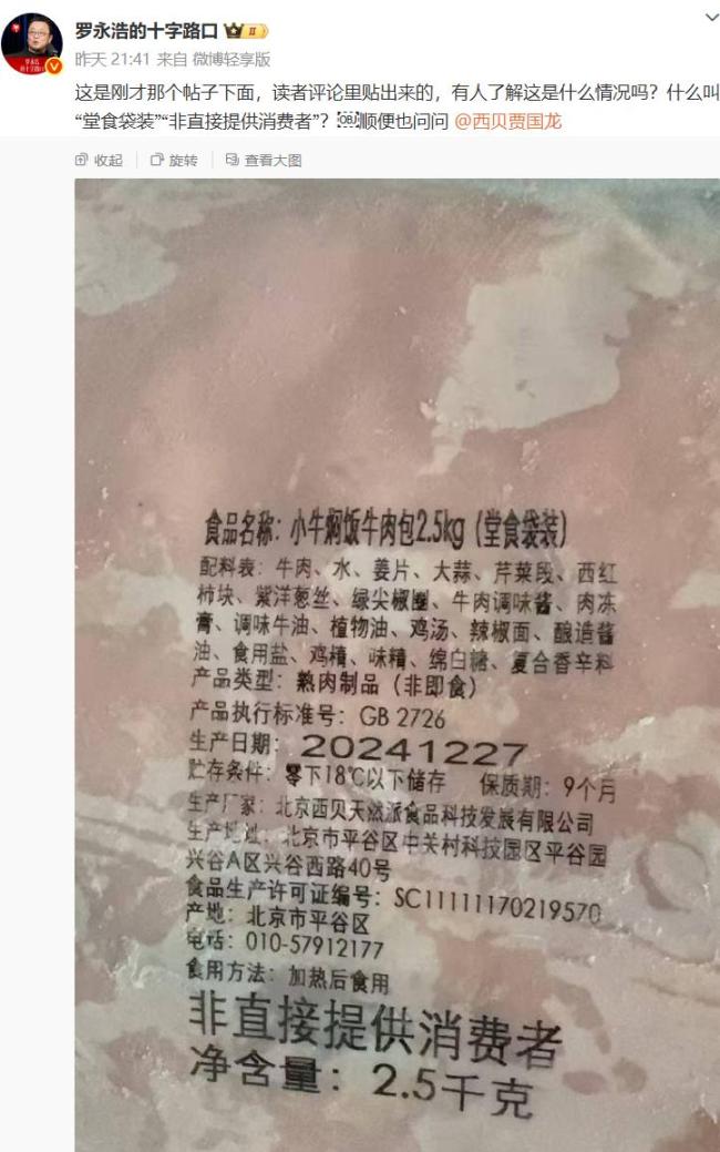 西贝门店厨师长回应