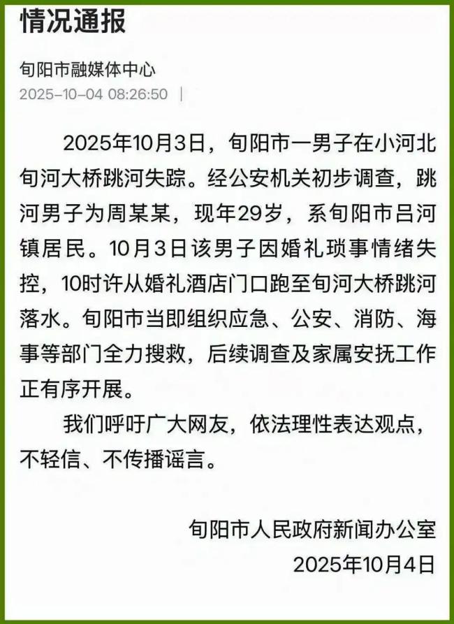 跳河新郎母亲首度发声