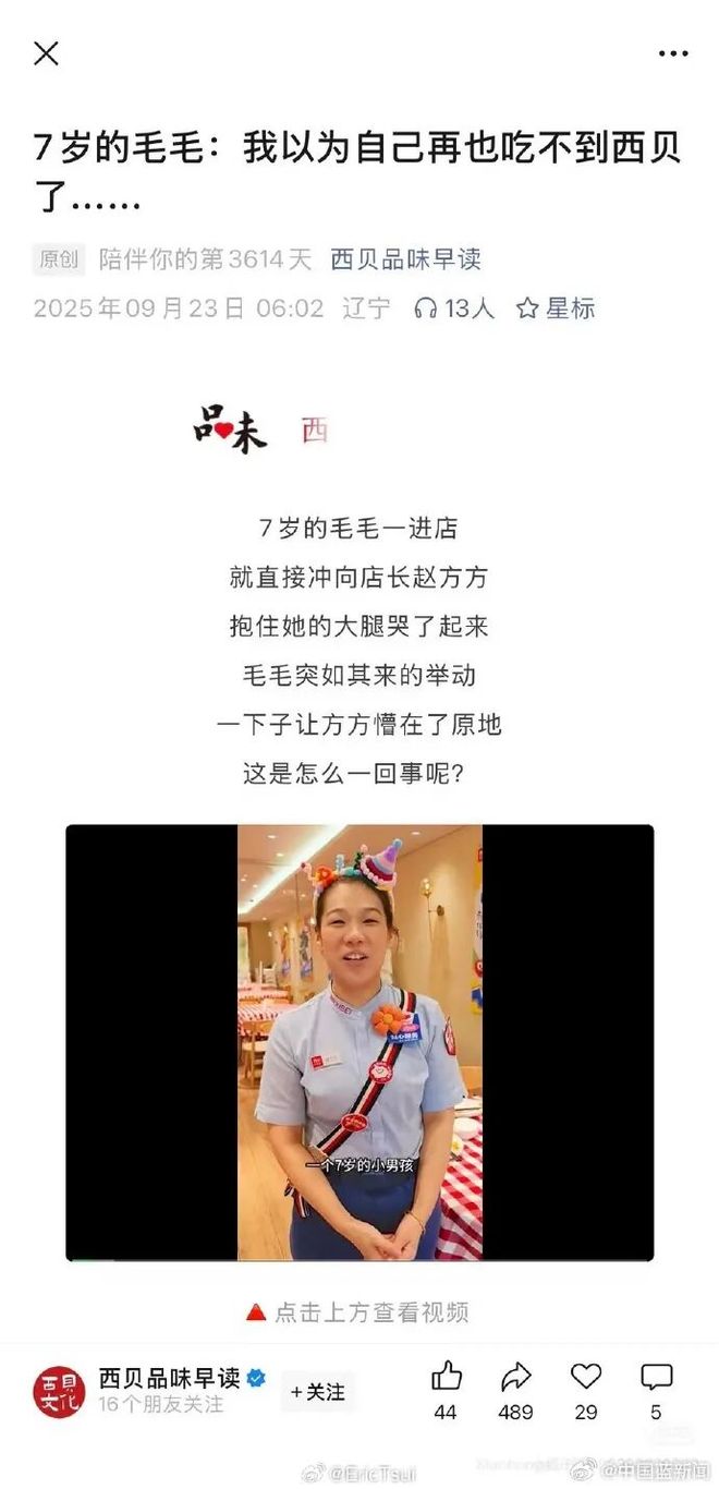 西贝删除温情公关文