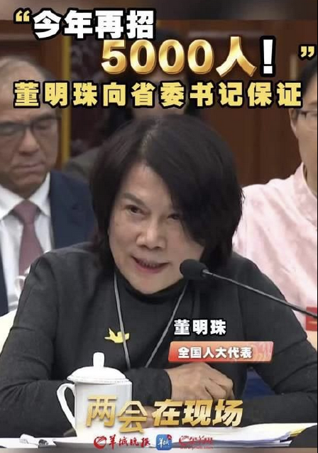 董明珠向省委书记保证招聘人数 坚定承诺获赞许