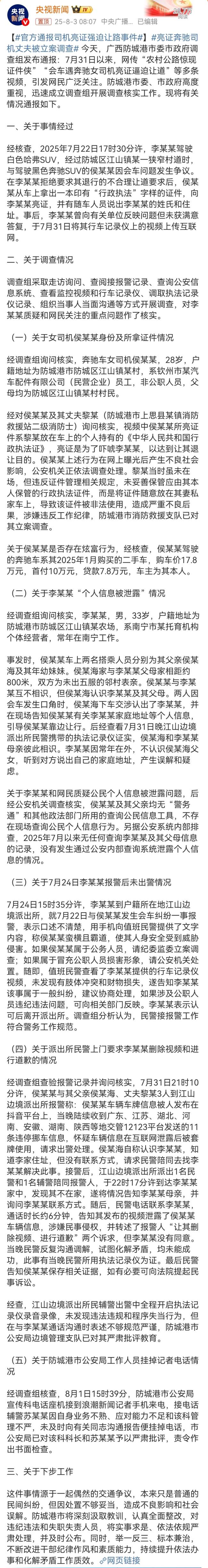 亮证女丈夫被立案调查