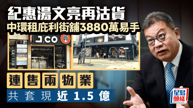 纪惠汤文亮再沽货