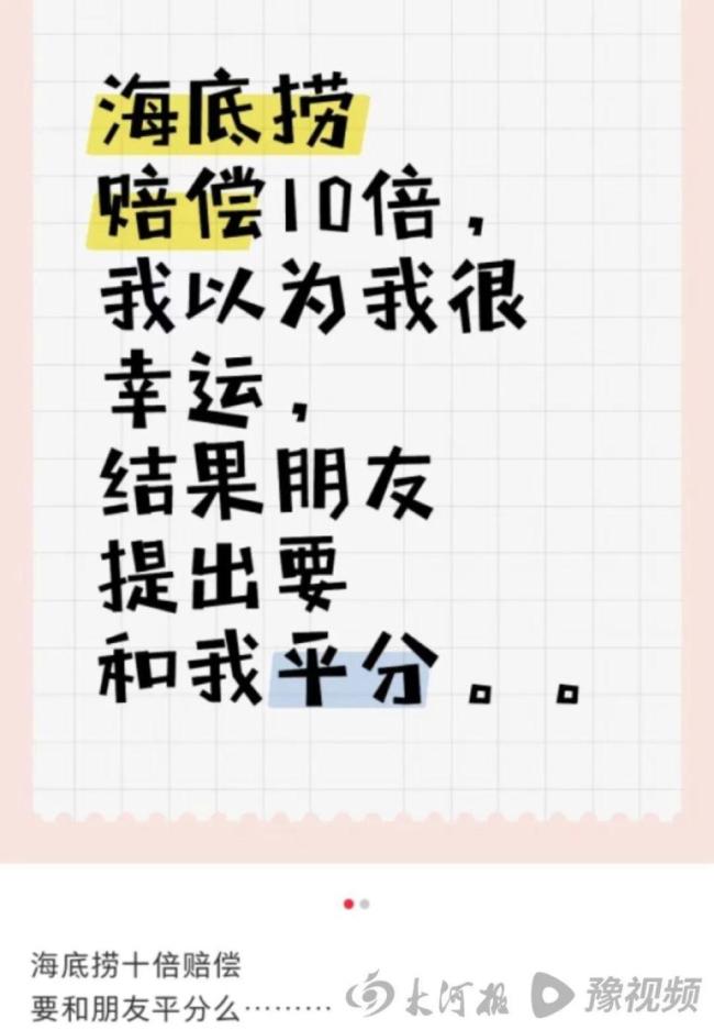 律师解读海底捞赔偿朋友要平分 请客者有权自主处置