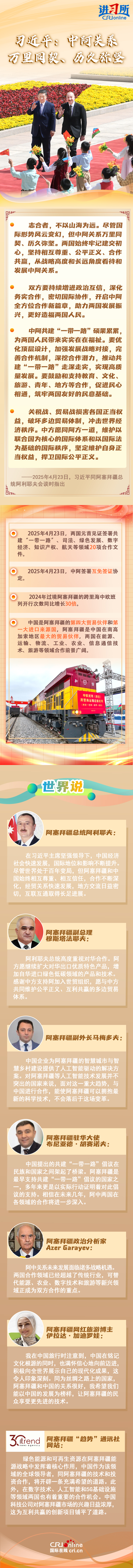 【讲习所中国与世界】习近平：中阿关系万里同契、历久弥坚