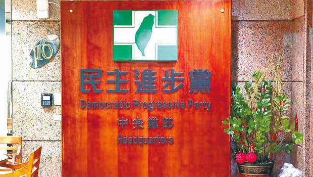 大罢免相关议题持续延烧,图为民进党中央党部。 大罢免相关议题持续延烧,图为民进党中央党部。