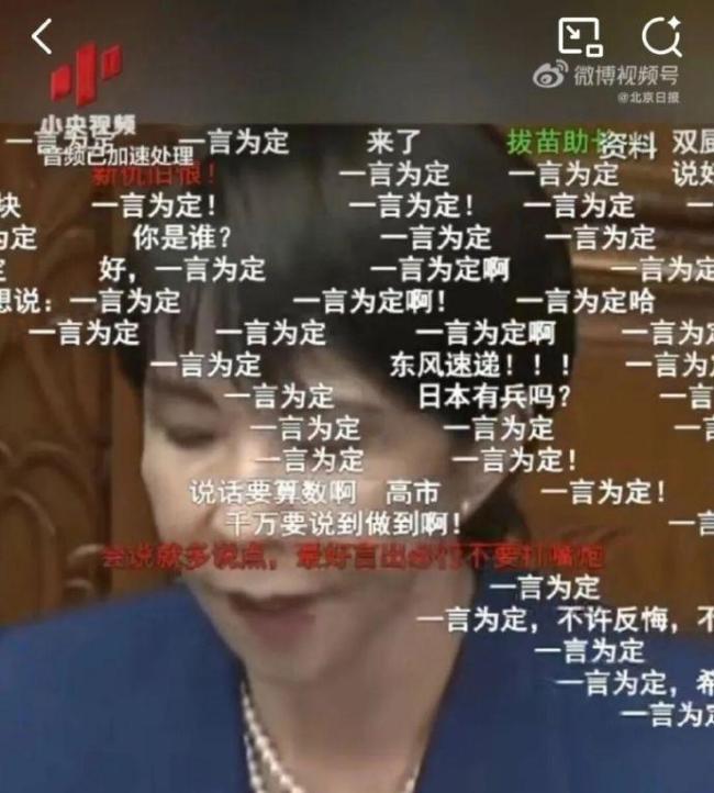 钧正平：网友用“一言为定”回应高市