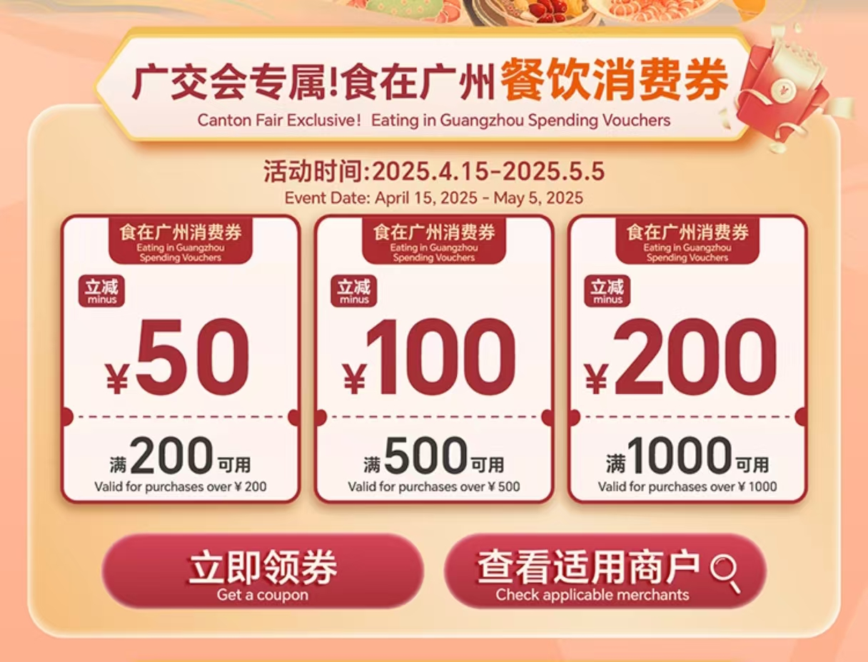 广州市商务局再次推出“食在广州”专项餐饮消费券。通讯员供图
