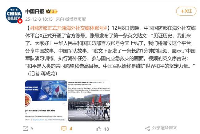 国防部:见证历史，我们来了