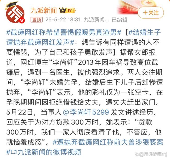截瘫网红称前夫曾因猥亵被拘