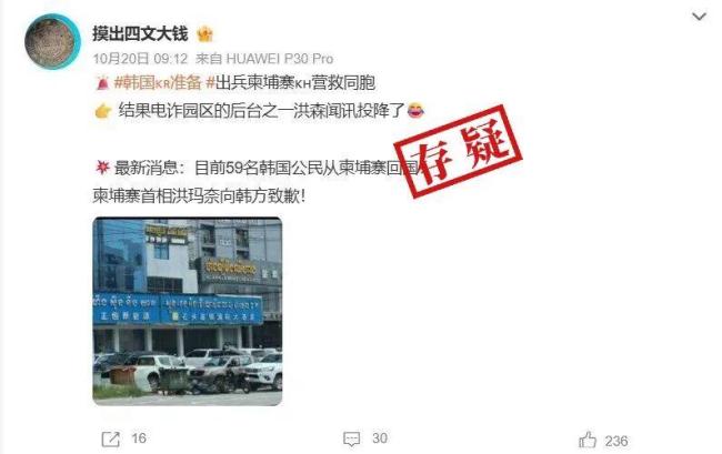韩国出兵柬埔寨营救公民？假消息