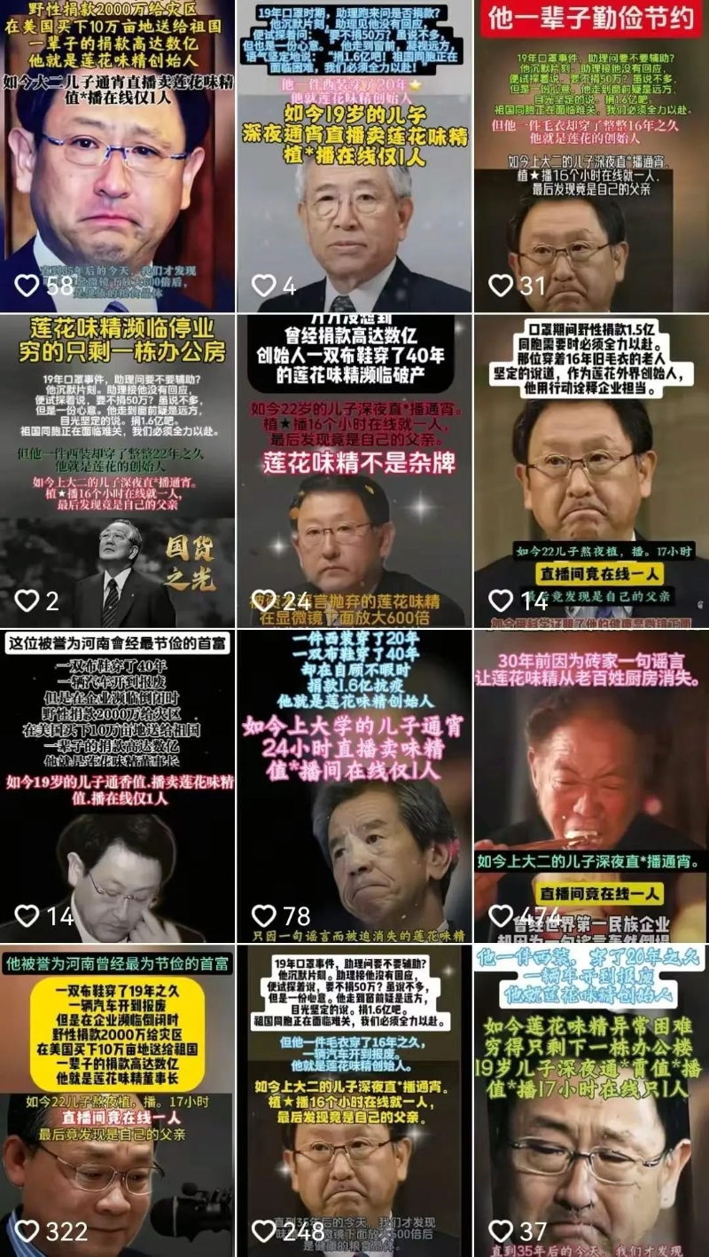 谣言视频