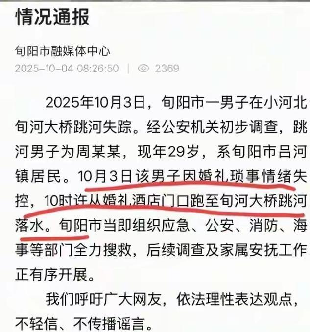 跳河新郎和女方是同学已恋爱4年 彩礼争议引发全网关注