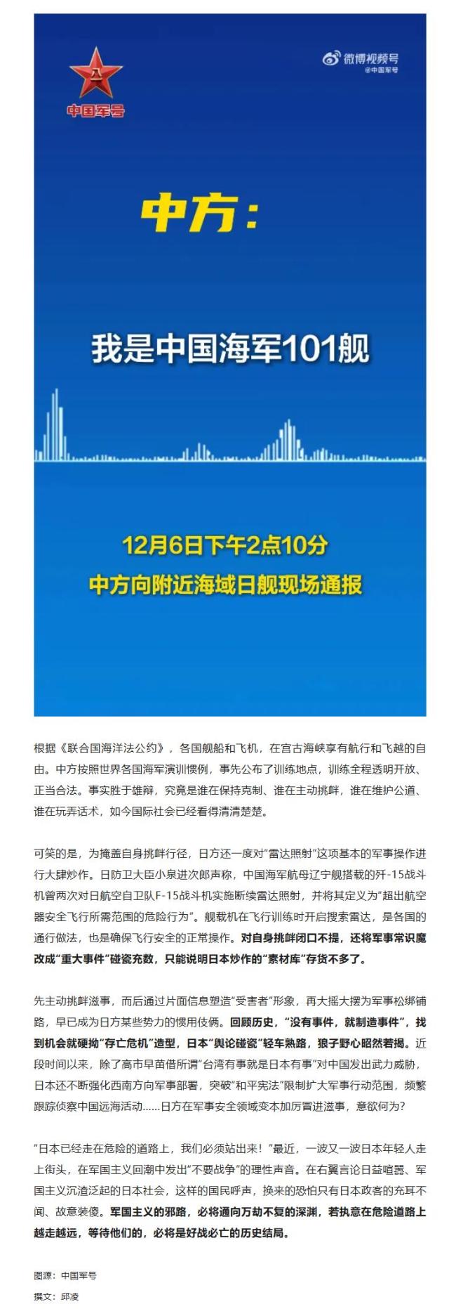 录音公布！日方军舰曾收到中方提示并回复收到