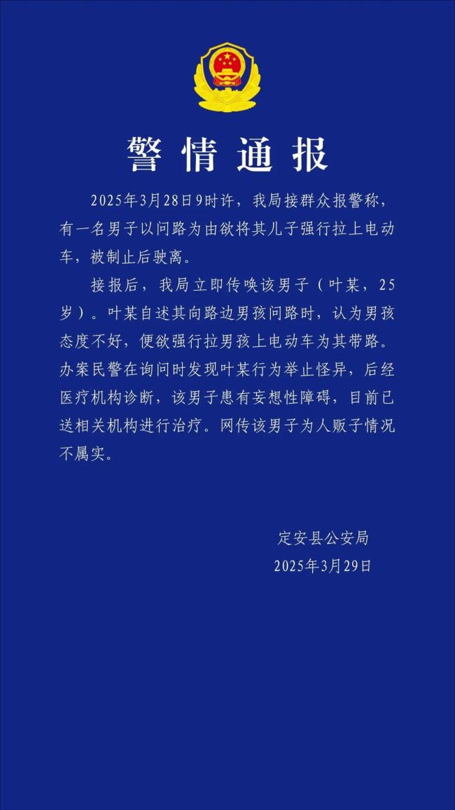 警方辟谣海南定安出现人贩子