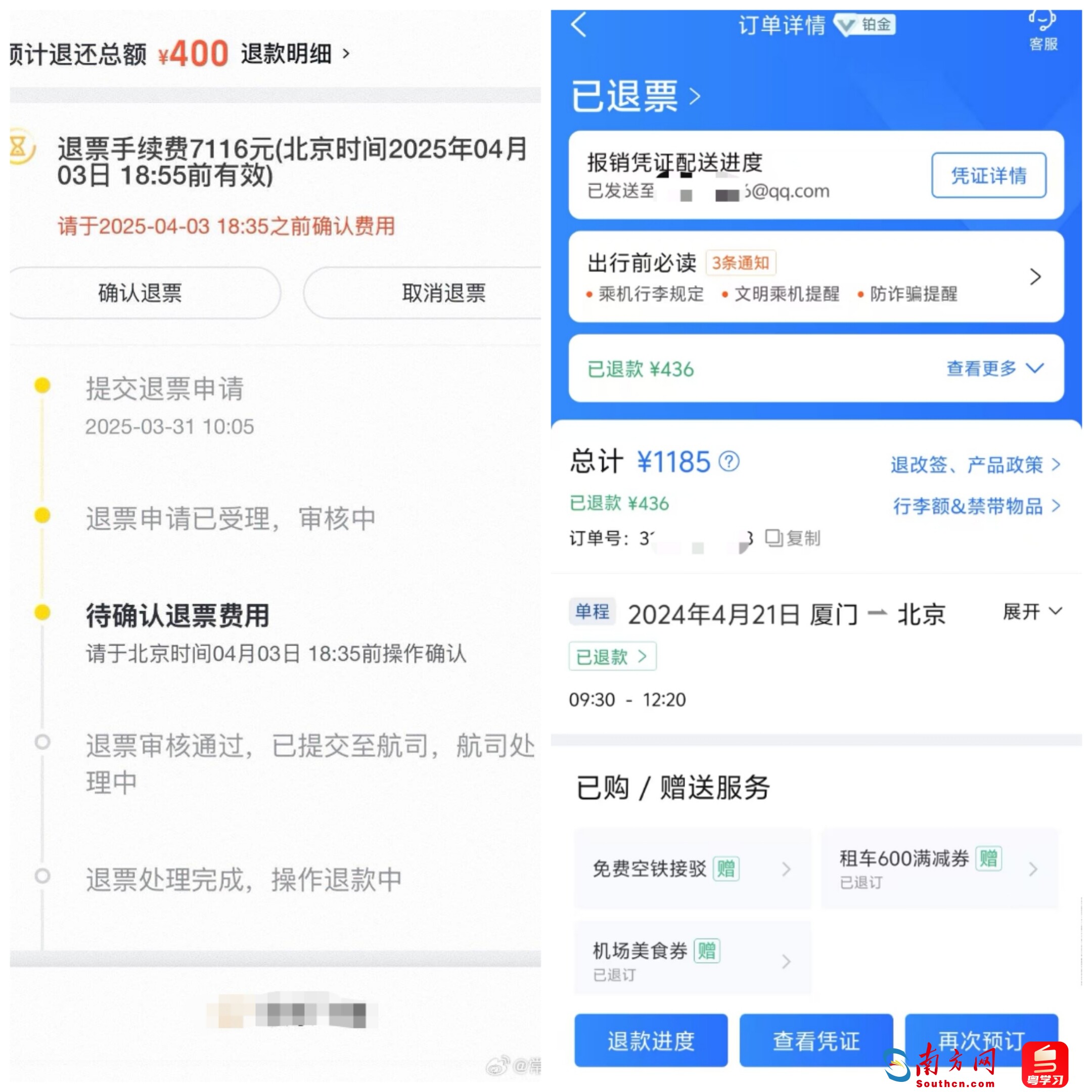 网友展示的机票退票退款页面
