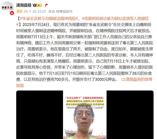 朱雀玄武敕令自曝被送精神病院