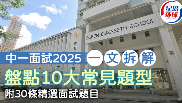 中一面试