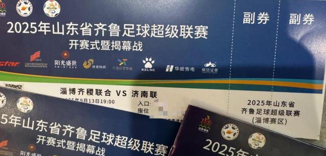 淄博烧烤亮相鲁超