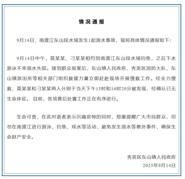 海口两人下水游泳溺亡